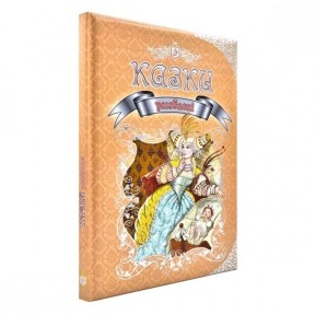 Улюблені казки. Талант