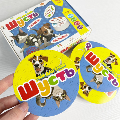 Гра Шусть Свій для своїх