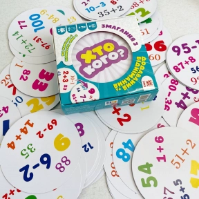 Навчальна настільна гра "Хто кого? Змагання з додавання та віднімання" (Добль)