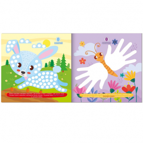 Раскраска "Рисуем пальчиками и ладошками" Зайчик. Из-во "Апельсин"