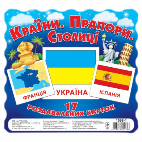 Картки Домана демонстраційні міні. Країни. Прапори. Столиці (укр) 16106011У Ранок