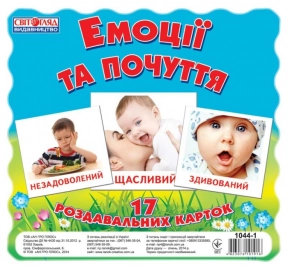 Раздаточные карточки Домана демонстрационные Эмоции и чувства (укр) 16106012У Ранок
