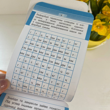Смарт Тренажер з математики Міри часу, ваги, довжини