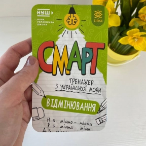 Смарт Тренажер з української мови. Вiдмiнювання
