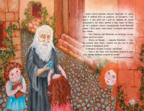 Книга, которую нужно прочесть в ночь перед Святым Николаем (укр) Час  Майстрів