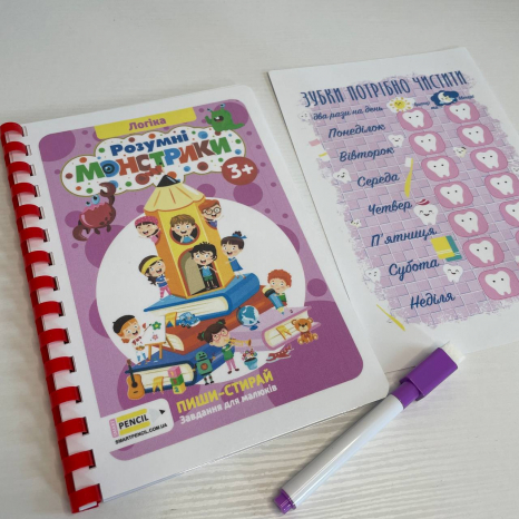 Зошит пиши-стирай"Розумні монстрики" Логіка  від 3-х років
