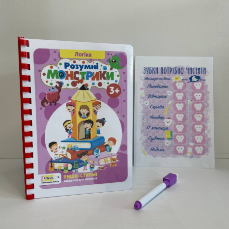 Зошит пиши-стирай"Розумні монстрики" Логіка  від 3-х років