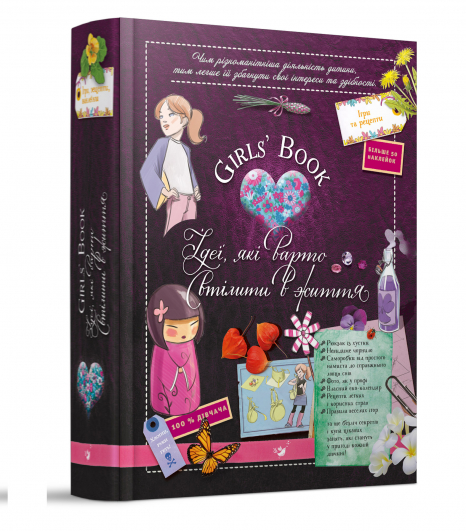 Girls 'Book. Идеи, которые стоит воплотить в жизнь! Час Майстрів