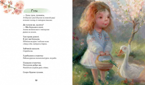 Дитяча література. Забавлянки. Час Майстрів