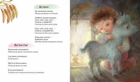 Дитяча література. Забавлянки. Час Майстрів