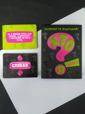 Настольная игра. Кто я? ТМ Забава