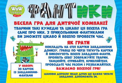 Настільна гра. Фантики. ТМ Забава