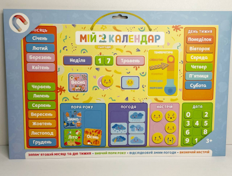 Магнітний календар  "Мій календар" Dodo 200291