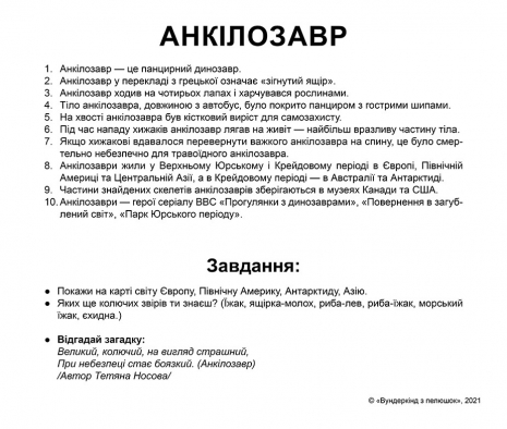 Картки Домана "Динозаври" Вундеркінд з пелюшок.