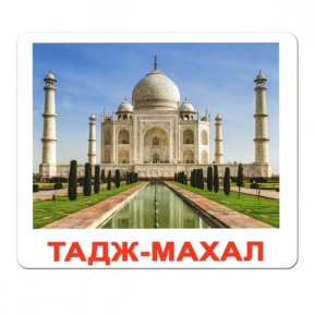 Картки Домана "Пам'ятки Світу" Вундеркінд з пелюшок, великі, з фактами. 2100064095764