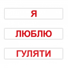 Картки "Читання за Доманом" (120 слів) Вундеркінд з пелюшок.