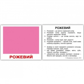 Картки Домана міні з фактами Кольори укр. Вундеркінд з пелюшок 2100064095856