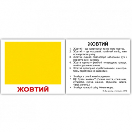 Карточки Домана мини с фактами Цвета укр. Вундеркинд  с пеленок 2100064095856
