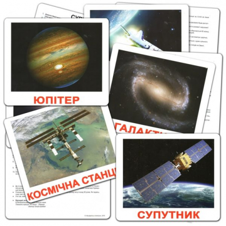 Картки Домана "Космос" Вундеркінд з пелюшок, великі, з фактами. 2100064096174