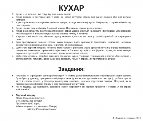 Картки Домана "Професії" від Вундеркінд з пелюшок, великі, з фактами. 2100064096358