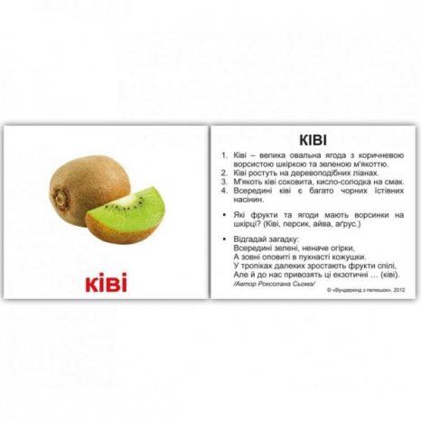 Картки Домана Фрукти з фактами міні (укр) Вундеркінд з пелюшок  2100064096624