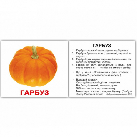 Карточки Домана міні "Овочі з фактами" Вундеркинд с пеленок. 2100064096631
