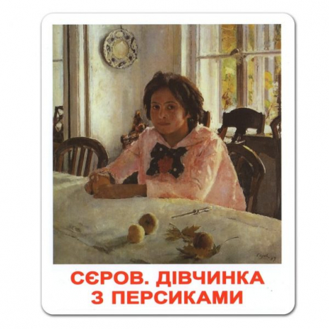 Картки Домана "Шедеври художників" Вундеркінд з пелюшок, великі, з фактами. 2100064097010