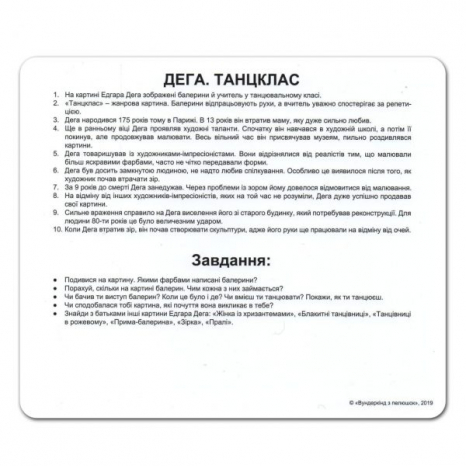 Картки Домана "Шедеври художників" Вундеркінд з пелюшок, великі, з фактами. 2100064097010
