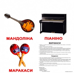 Карточки Домана "Музыкальные инструменты" от Вундеркинд с пеленок, крупные, с фактами. 2100064435317