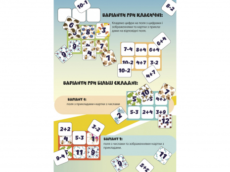 Розвиваюча настільна гра "Лото математика" 2149 Умняшка