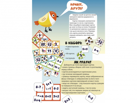 Розвиваюча настільна гра "Лото математика" 2149 Умняшка