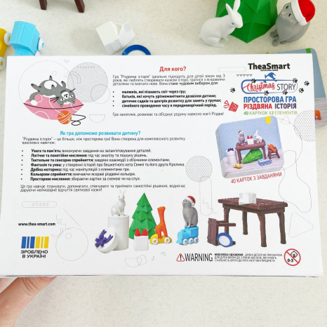 Гра на розвиток просторового мислення Різдвяна історія TheaSmart