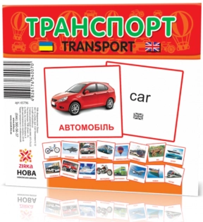 Картки Домана міні Транспорт, Зірка (англо-украинские)