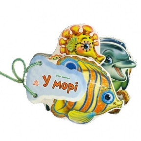 Книга - картонка. Отгадай-ка: В море (укр) Ранок