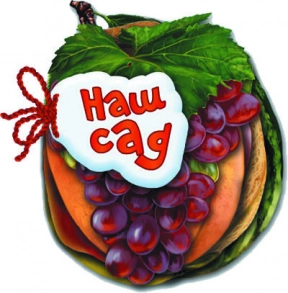 Отгадай-ка: Наш сад (укр)