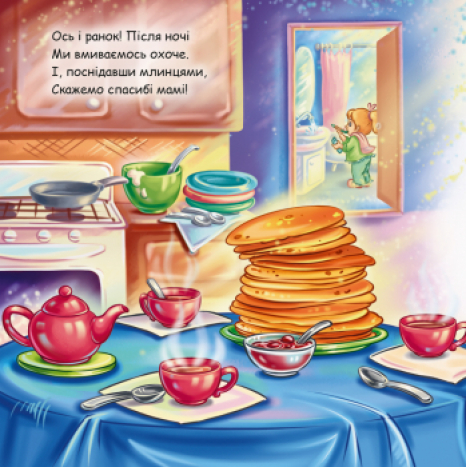 Рамки та вкладки : Мій день