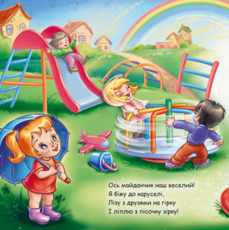 Рамки та вкладки : Мій день