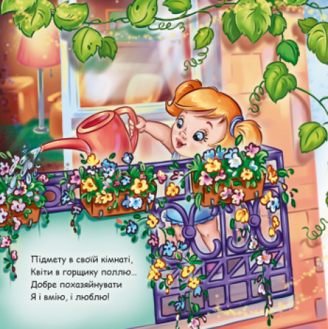 Рамки та вкладки : Мій день