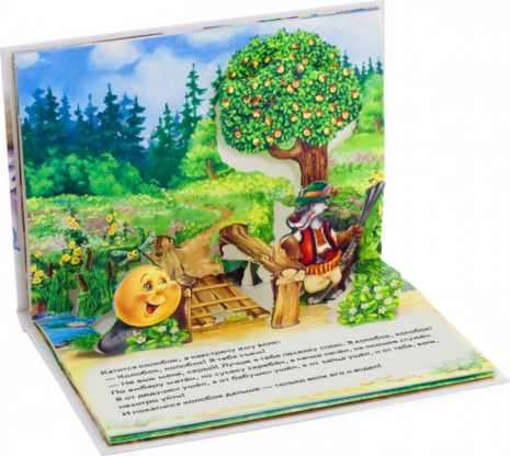 Книжка-панорамка : Колобок (у)