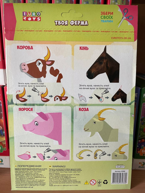 Дитячий набір творчості Паперові моделі (вирізалки) Твоя ферма, EuroToys