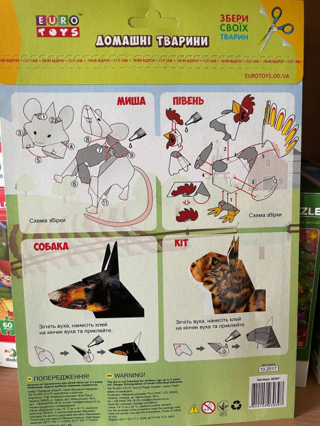 Дитячий набір творчості Паперові моделі (вирізалки) Домашні тварини, EuroToys