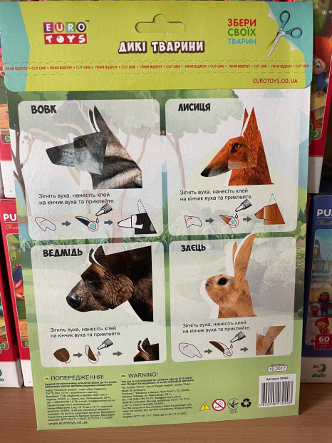 Дитячий набір творчості Паперові моделі (вирізалки) Дикі тварини,  EuroToys