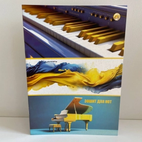 Нотная тетрадь А5 скоба 12 листов Тетрада