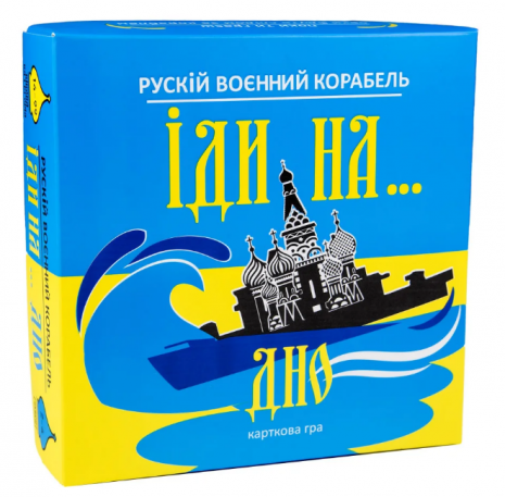 Настільна гра "Рускій воєнний корабль, іди на... дно" жовто-блакитна 30973 Strateg