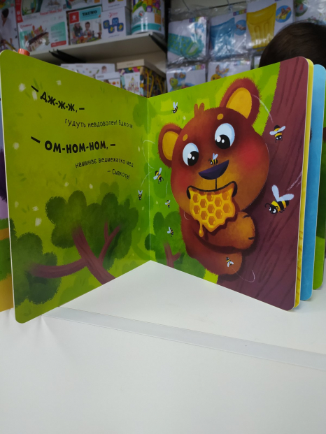 Айда играть! : Ам-ам-ам (укр)