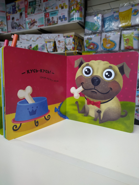 Айда играть! : Ам-ам-ам (укр)