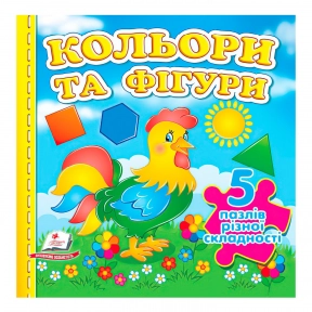 Книга картонка-пазл: Цвета и фигуры 5 пазлов, 10 страниц, А6 Пегас