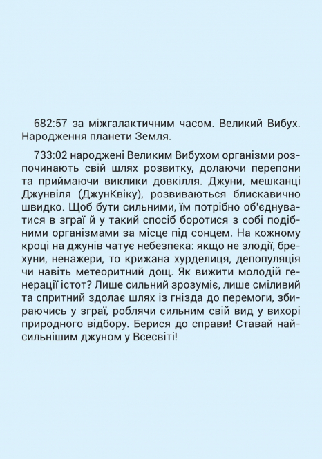 Настільна гра "Джунквік",  ТАКА МАКА