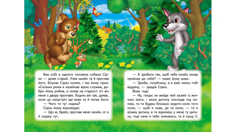 Книга-картонка: Учимося з мамою казка Сірко,10 сторінок, Пегас