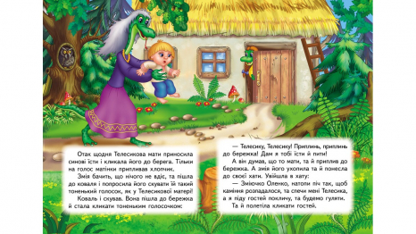 Книга картонка: Учимося з мамою казка Івасик-Телесик, 10 сторінок,Пегас